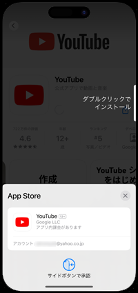 iPhoneで「YouTube」アプリをダウンロードする