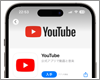 iPhone/iPod touchにYouTubeアプリをインストールする