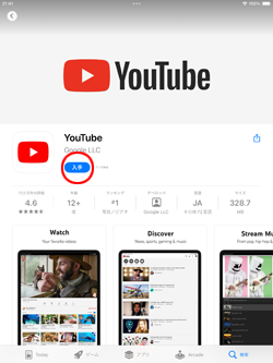 iPadでYouTubeを入手する