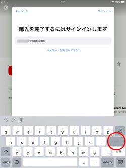 iPadでApp Storeにサインインする