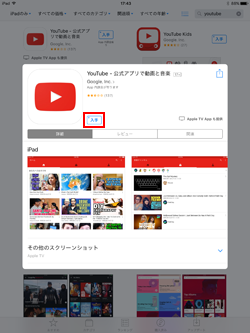 Ipadにyoutubeアプリをインストールする方法 Wave App