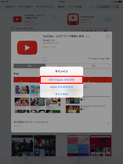 iPadでApp Storeにサインインする