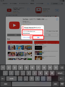 iPadでApp StoreからYouTubeアプリをダウンロードする