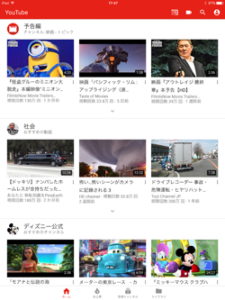 iPadでYouTube動画を視聴する