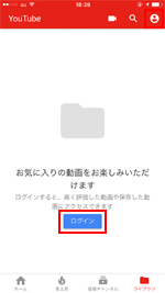 iPhone/iPod touchのYouTubeアプリでアカウント画面を表示する