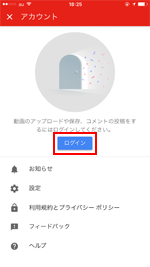 iPhone/iPod touchのYouTubeアプリでログイン画面を表示する