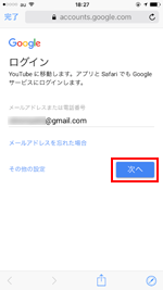 iPhone/iPod touchでYouTubeのログインIDを入力する