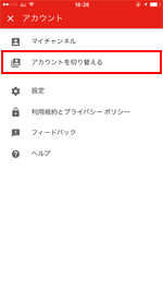 iPhone/iPod touchのYouTubeアプリでアカウントを切り替える