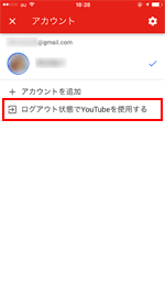 iPhone/iPod touchでログアウト状態でYouTubeを使用する