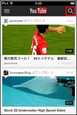 iPhone/iPod touchのYouTubeアプリで検索アイコンをタップする
