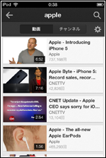 iPhone/iPod touchのYouTubeアプリで検索結果が表示される