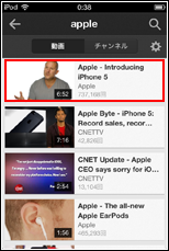 iPhone/iPod touchのYouTubeアプリで検索結果から視聴したい動画を選択する