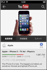 iPhone/iPod touchのYouTubeアプリで動画を再生する
