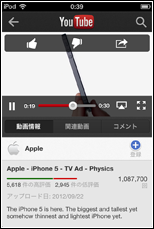 iPhone/iPod touchのYouTubeアプリでコントロールバーを表示する