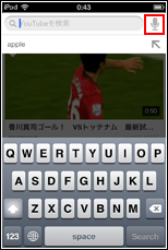 iPhone/iPod touchのYouTubeアプリでマイクアイコンをタップする
