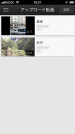 YouTubeにアップロードした動画がリスト表示される