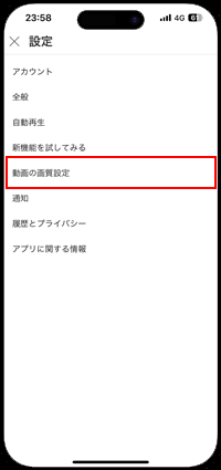 iPhoneのYouTubeアプリでモバイルデータ通信時の動画の画質を変更する