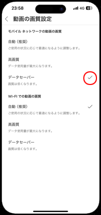 iPhoneのYouTubeで「データセーバー」で動画再生の通信量を抑える