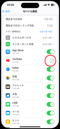 iPhoneでYouTubeアプリでのモバイルデータ通信をオフにする