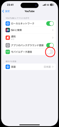 iPhoneのYouTube設定画面からモバイルデータ通信をオフにする