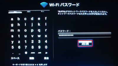 Apple TVの初期設定でWi-Fiのパスワードを入力する
