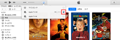 iTunesのAirPlayでApple TVを選択する