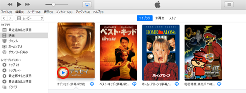 iTunesで音楽・ビデオを再生する