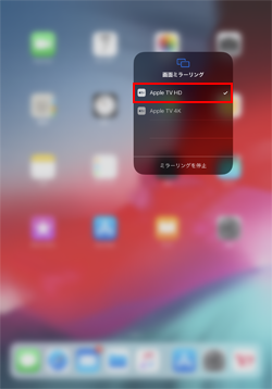 iPadの画面をApple TVにミラーリング出力する