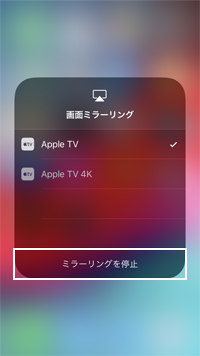 iPhoneでAirPlayミラーリングをオンにする