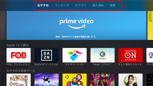 Apple TVのApp toreでアプリを探す