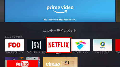 Apple TVのApp Storeでダウンロードしたいアプリを選択する