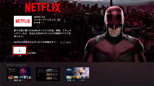 Apple TVのApp Storeでアプリの「入手」を選択する