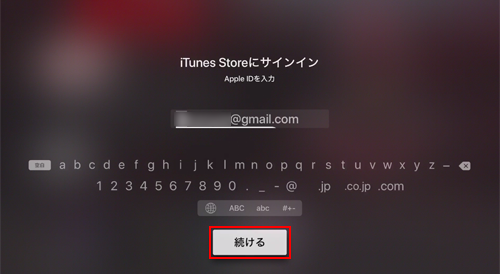 Apple TVでiTunes Storeにサインインする