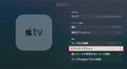 『Apple TV＋』のサブスクリプション契約を選択する