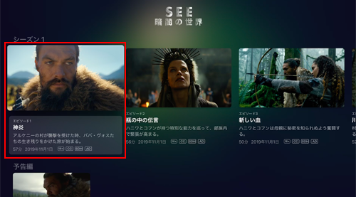 Apple TVで試聴したい「Apple TV＋」の動画のエピソードを選択する
