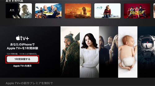 Apple TVで「Apple TV+」を無料体験する