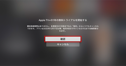 Apple TVで「Apple TV+」の無料トライアルを開始する