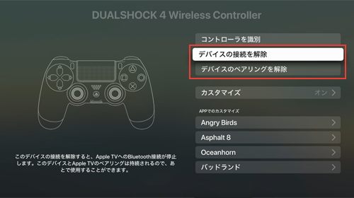 Apple Tvで Ps4コントローラー Dualshock 4 を接続 使用する方法 Wave Apple Tv