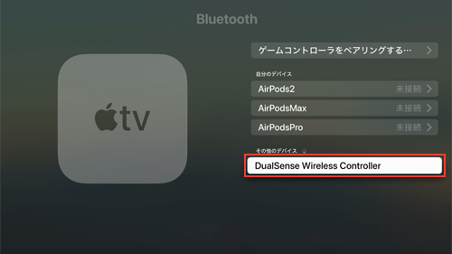Apple TVのBluetooth設定画面でPS4コントローラー(DUALSHOCK 4)を選択する