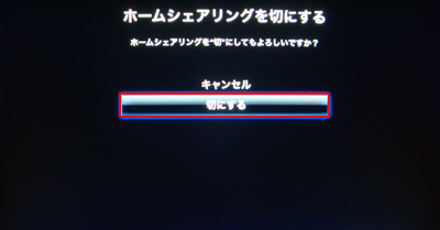 Apple TVでホームシェアリングを無効にする