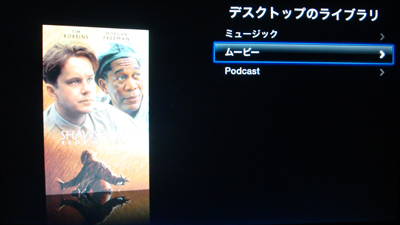 Apple TVでiTunesのムービーライブラリを表示する