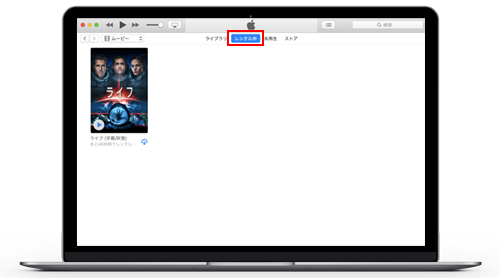 Apple TVでレンタルした映画をPCで視聴する