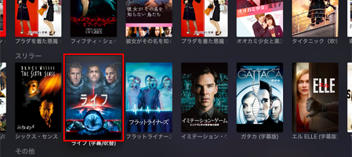 Apple TVでレンタルしたい映画を選択する