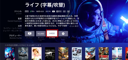 Apple TVでiTunes Storeの映画詳細ページを表示する