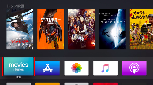 Apple TV 4Kのホーム画面で映画アプリを選択する