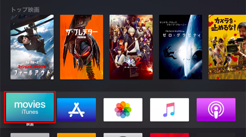 Apple Tvでitunes Storeから4k映画をレンタル 視聴する方法 Wave Apple Tv