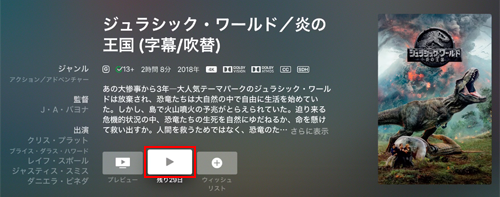 Apple TV 4Kでレンタルした4K映画を再生する