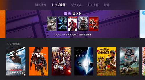 Apple TVで4K映画のレンタル画面を選択する