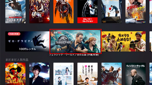 Apple TV 4Kでレンタルしたい4K映画を選択する