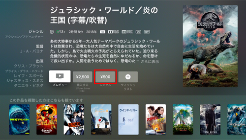 Apple TV 4KでiTunes Storeから4K映画をレンタルする